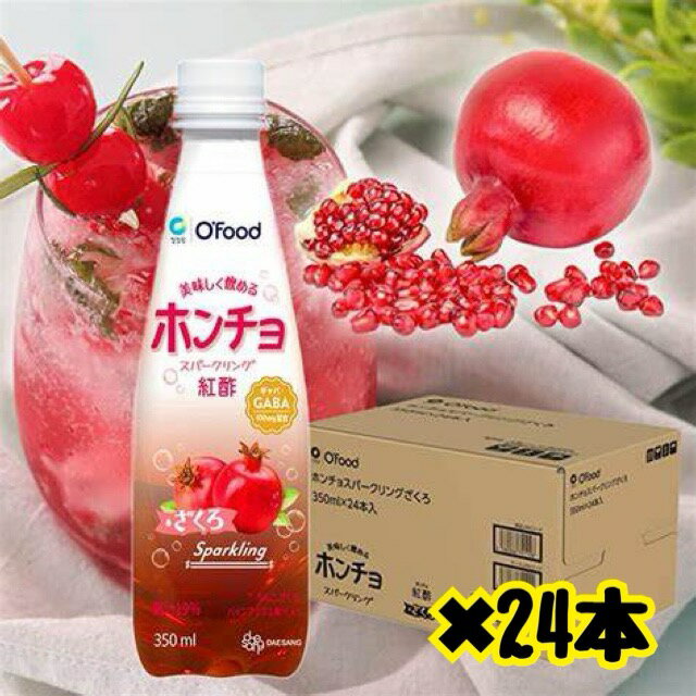 楽天baloccoホンチョ スパークリング 350ml×24本入り 紅酢 ざくろ味 賞味期限2024年5月16日 飲む酢 炭酸飲料 GABA エコイート 通販 送料無料 最安値 激安 大人気 数量限定 今だけ価格 食品ロス削減 日本もったいない食品センター