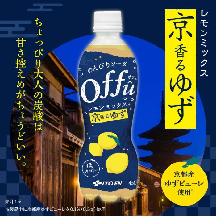 伊藤園 【京香るゆず】 レモンミックス 450ml×24本入