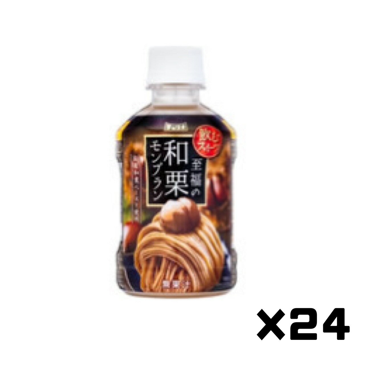 チェリオ 至福の和栗モンブラン 280ml 24本入り 賞味期限 2024.6.12 食品ロス削減 フードロス 日本もったいない食品センター エコイート 通販 栗 甘い デザート 飲むスイーツ 飲料 ペットボト…