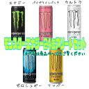 モンスターエナジー 【アソート】24本入り 通販 ケース売り エナジー 覚醒 ドリンク 飲料 エコイート 日本もったいない食品センター 送料無料 賞味期限間近 訳あり