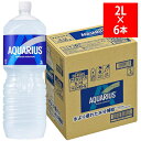 【アクエリアス 2リットル】 2L 6本 賞味期限2026年5月以降 コカ・コーラ AQUARIUS スポーツ飲料 熱中症対策 運動 塩分 夏バテ 訳あり エコイート 日本もったいない食品センター 食品ロス フードロス 削減 送料無料
