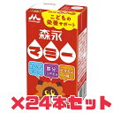 森永 【マミー 】 125ml×24本 賞味期限2025年9月10日 こども おやつ 小腹 紙パック フードロス 食品ロス フードロス 削減 エコイート 通販 送料無料 最安値 激安 大人気 数量限定 今だけ価格 日本もったいない食品センター 賞味期限切れ