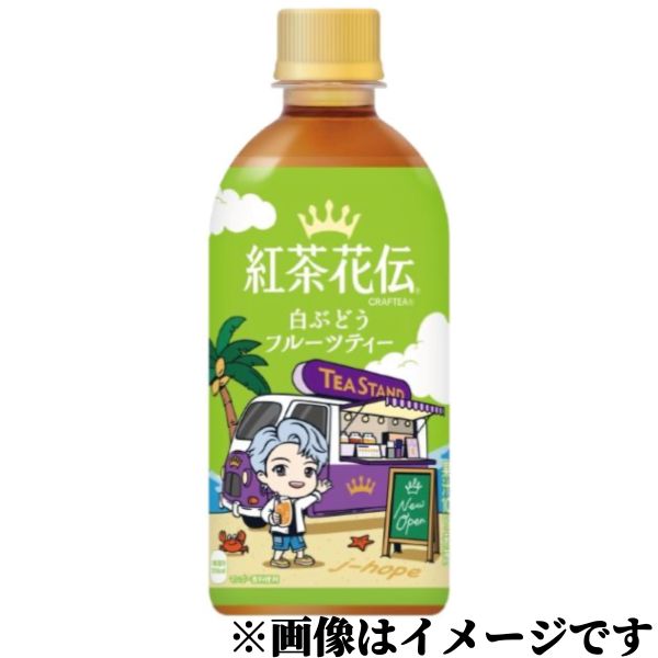 【紅茶花伝 白ぶどうフルーツティー】賞味期限2025年11月21日 コカ・コーラ クラフティー 飲料 食品ロ..