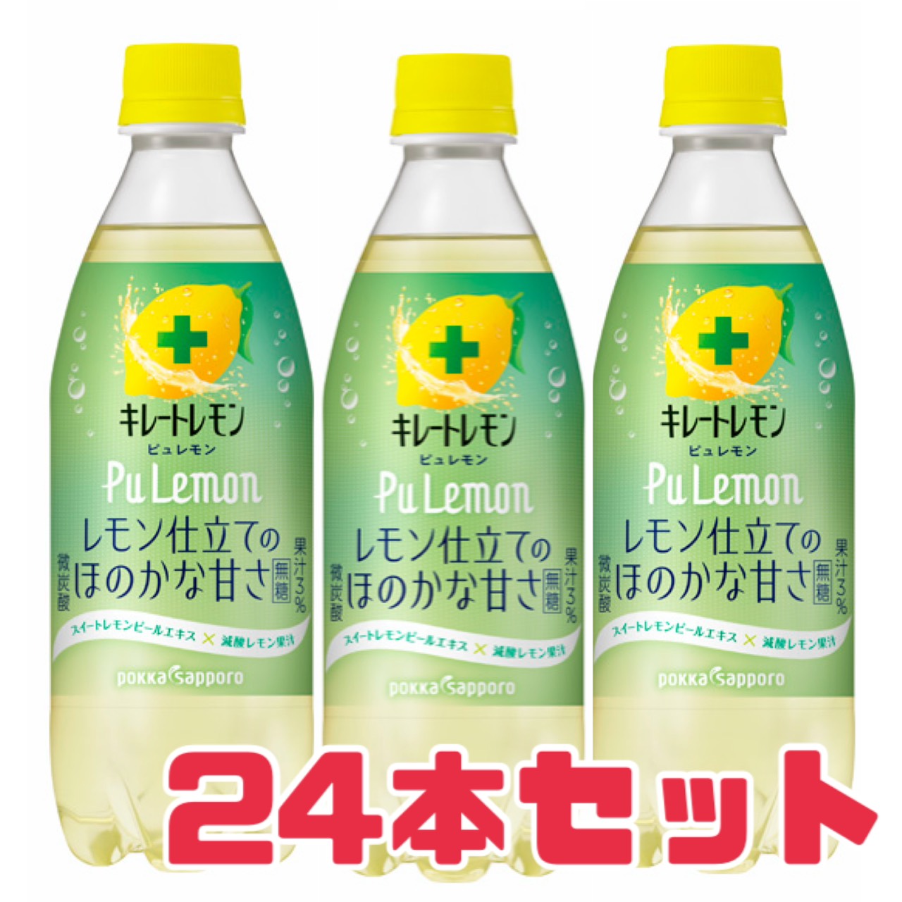 【キレートレモン】ピ