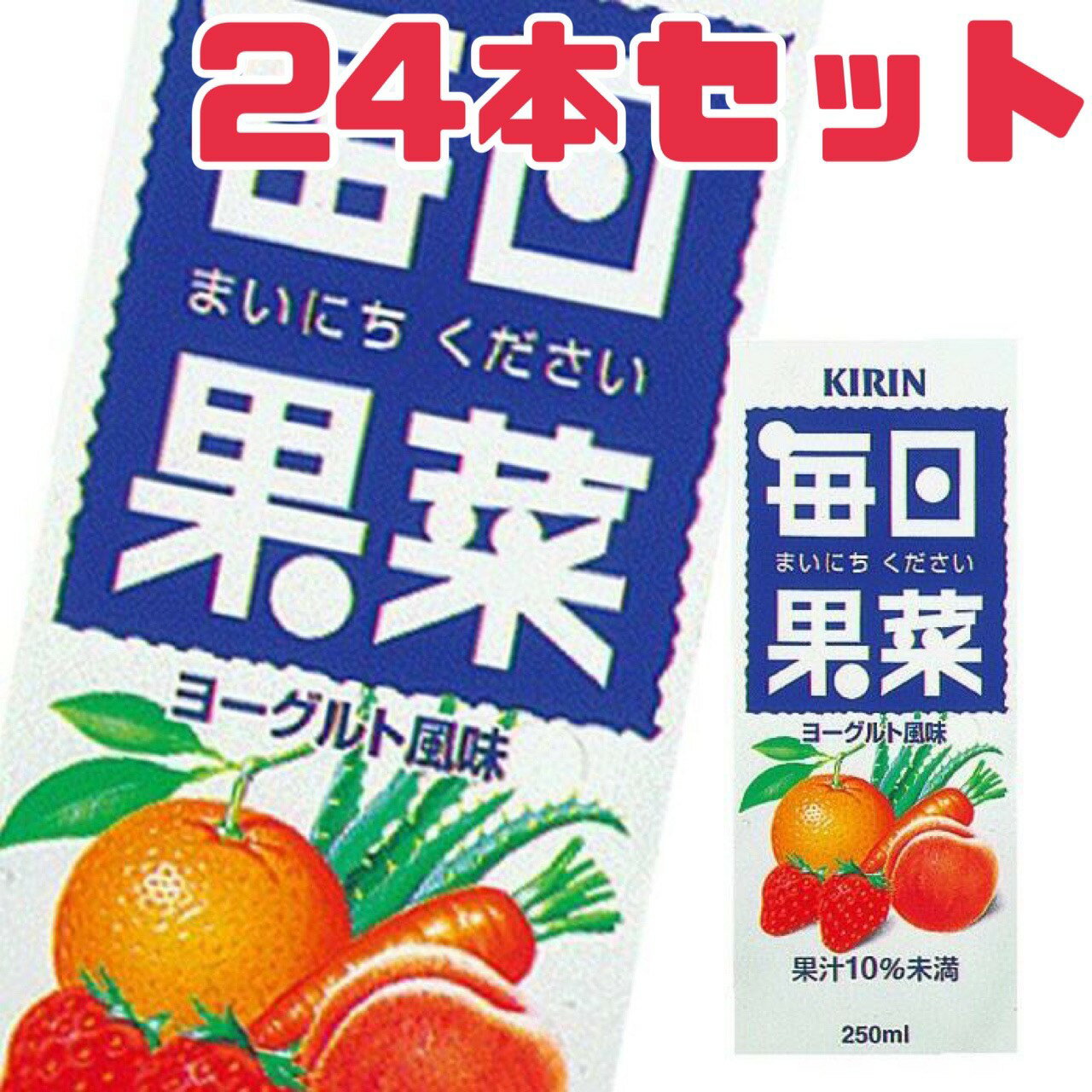 キリン 【 毎日果菜 】250ml 24本 賞味期限 2026年3月4日 フルーツ ヨーグルト 風味 ジュース 紙パック 賞味期限 切れ フードロス 食品ロス 削減 エコイート 通販 送料無料 数量限定 日本もったいない食品センター