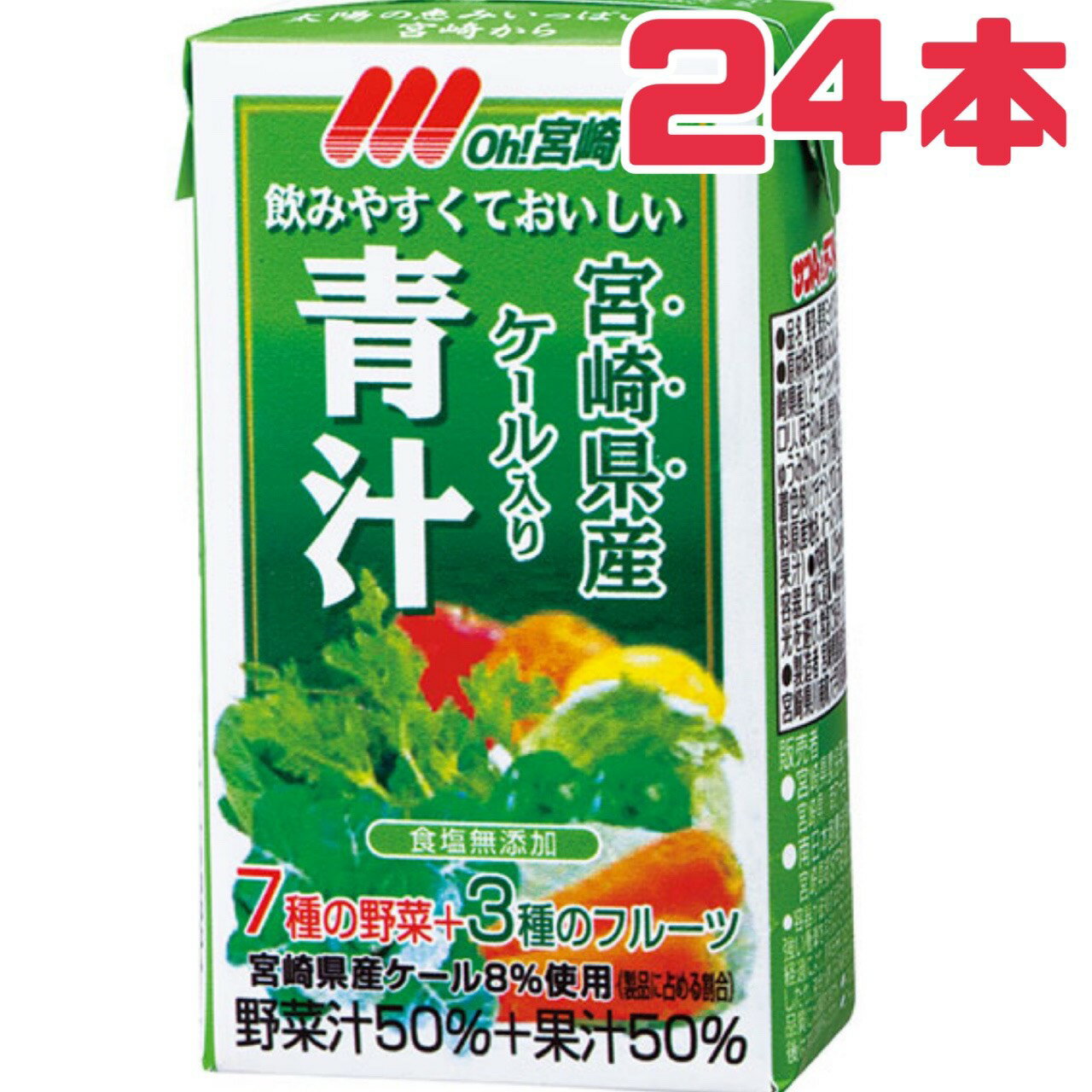 ケール入【 青汁 】125ml 24本 賞味期限2026年5月28日 宮崎県産ケール入 野菜 フルーツ 食塩無添加 飲料 健康 美容ドリンク 送料無料 数量限定 食品ロス フードロス 削減 日本もったいない食品センター