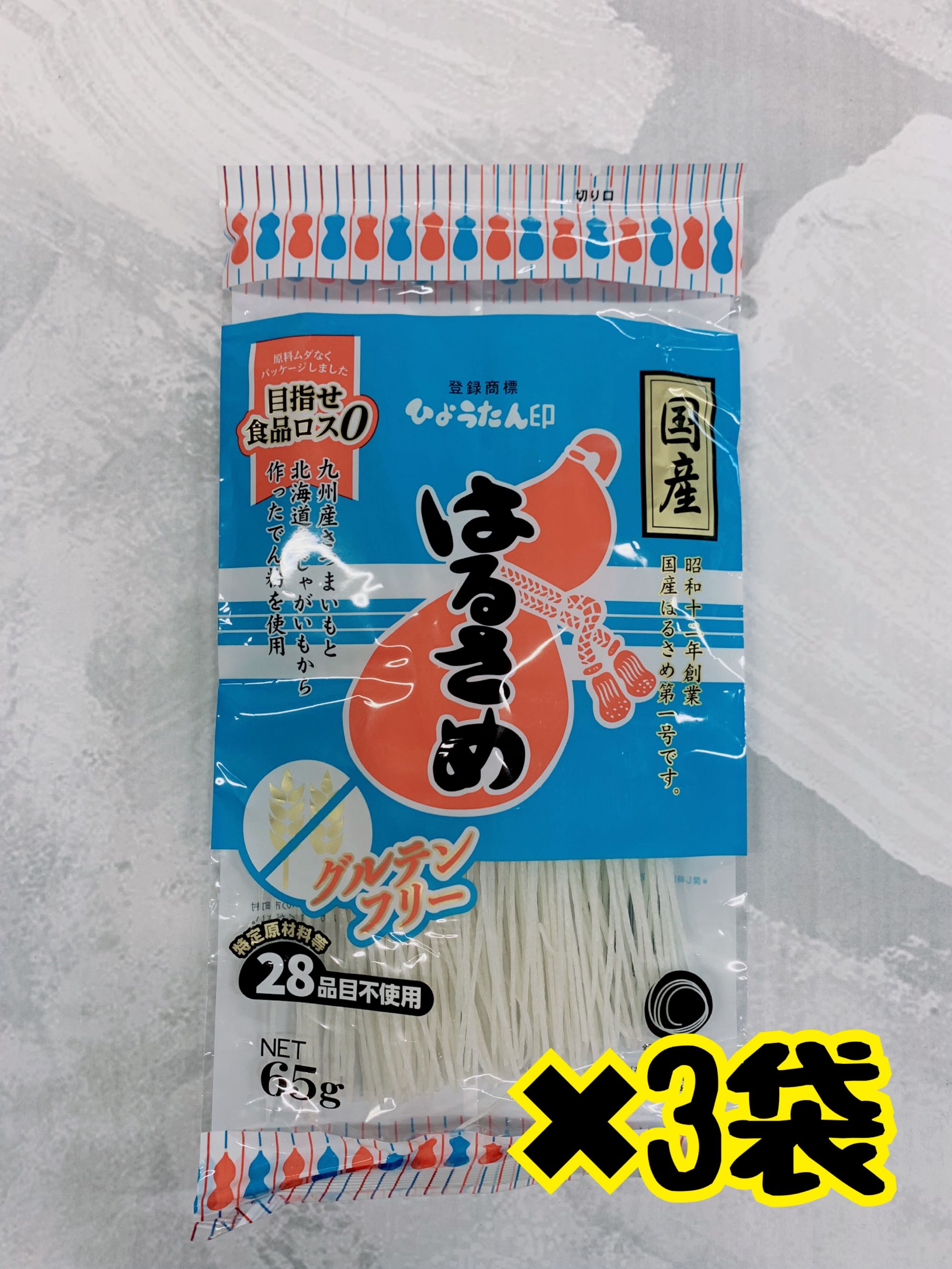 【国産はるさめ3袋】65g×3袋 森井食品 ひょうたん印 グルテンフリー 送料無料 最安値 賞味期限2025年7月 春雨 インスタント 即席スープ 激安 エコイート 通販 メール便 食品ロス削減 日本もったいない食品センター