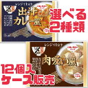 選べる種類♪【〆よか雑炊】12食入り 賞味期限2025年5月11日以降 1個250g 雑炊 肉吸い風 出汁 カレー風 国分 〆よか 出汁飯 シメよか エコイート...