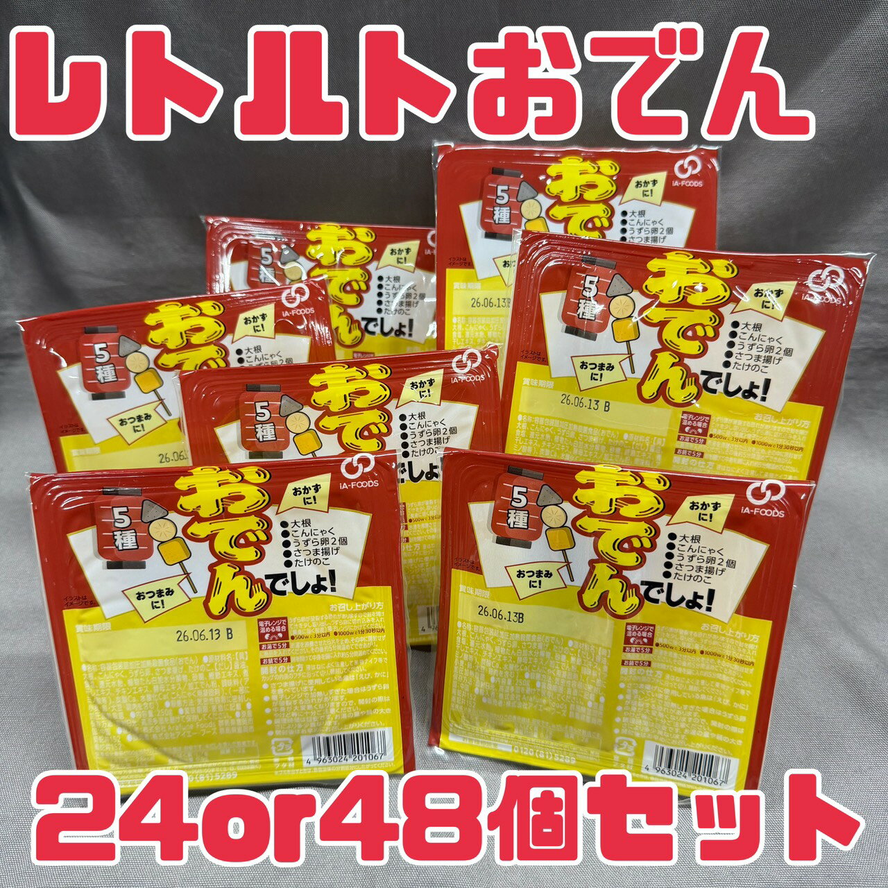 簡単 おでん 【おでんでしょ！】えらべる個数 250g 賞味期限 2026年5月24日以降 アイエーフーズ 食品ロ..