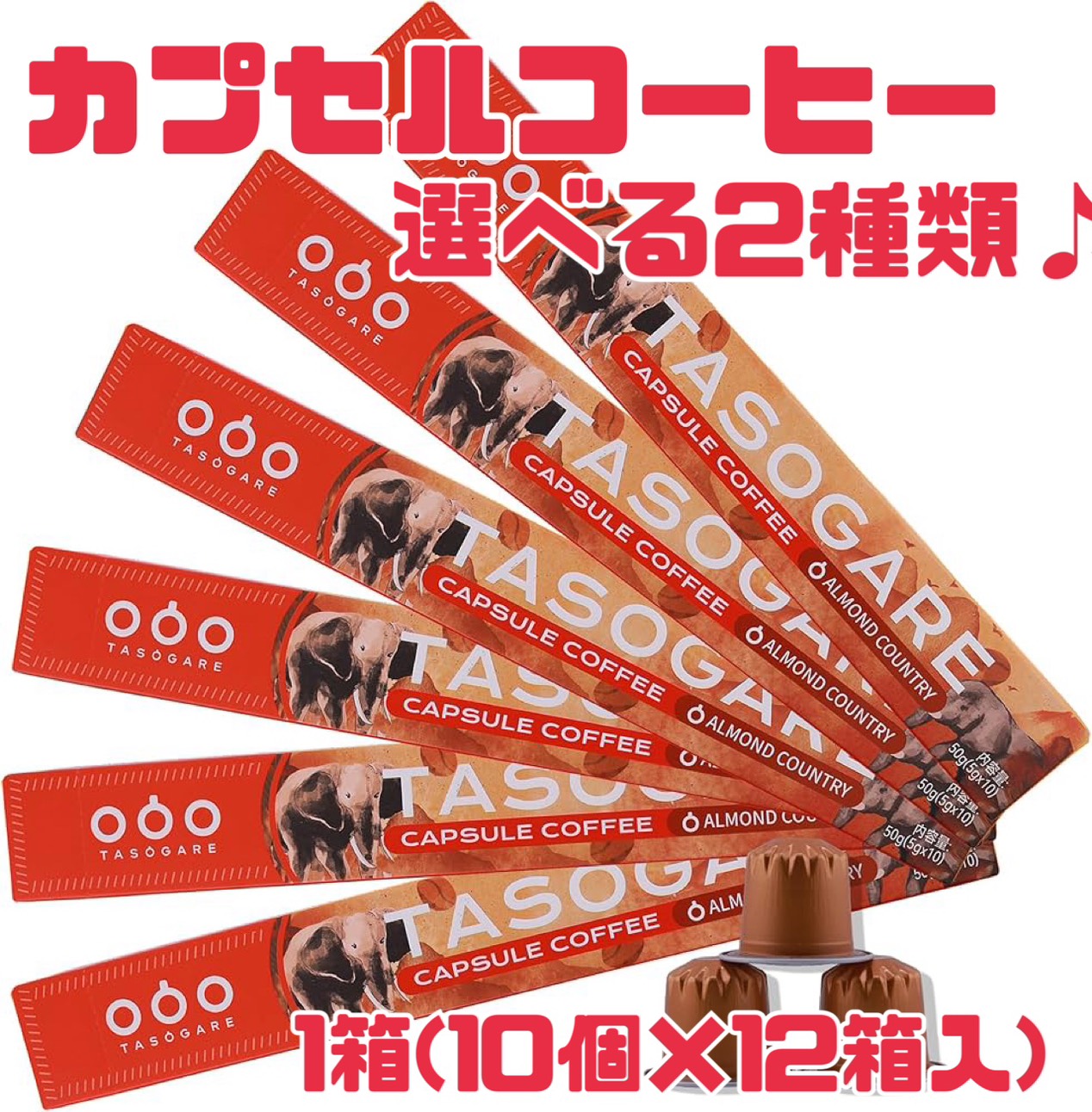 コーヒー カプセル インスタント【タソガレコーヒー】選べる2種類♪ ネスエスプレッソ コーヒー ブラッ..