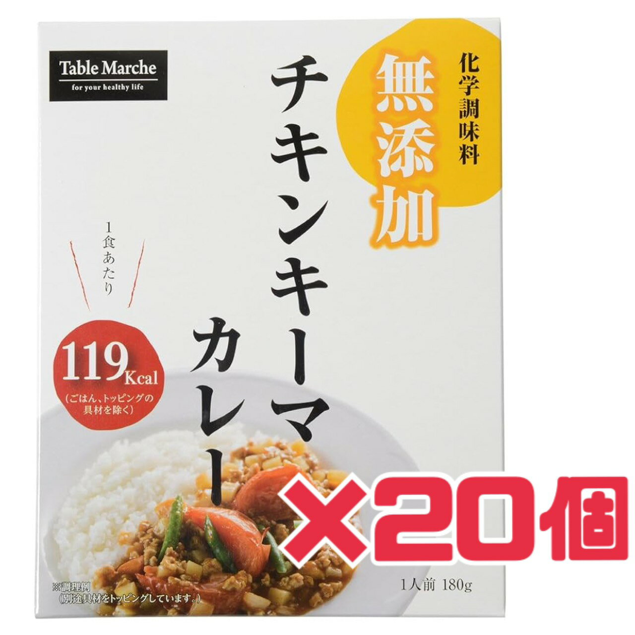 【無添加キーマカレー】180g×20袋 賞味期限2026年1月29日 化学調味料 無添加 キーマ カレー 香辛料 送料無料 数量限定 パウチ レトルト 即席 食品ロス フードロス 削減 エコイート 日本もったいない食品センター