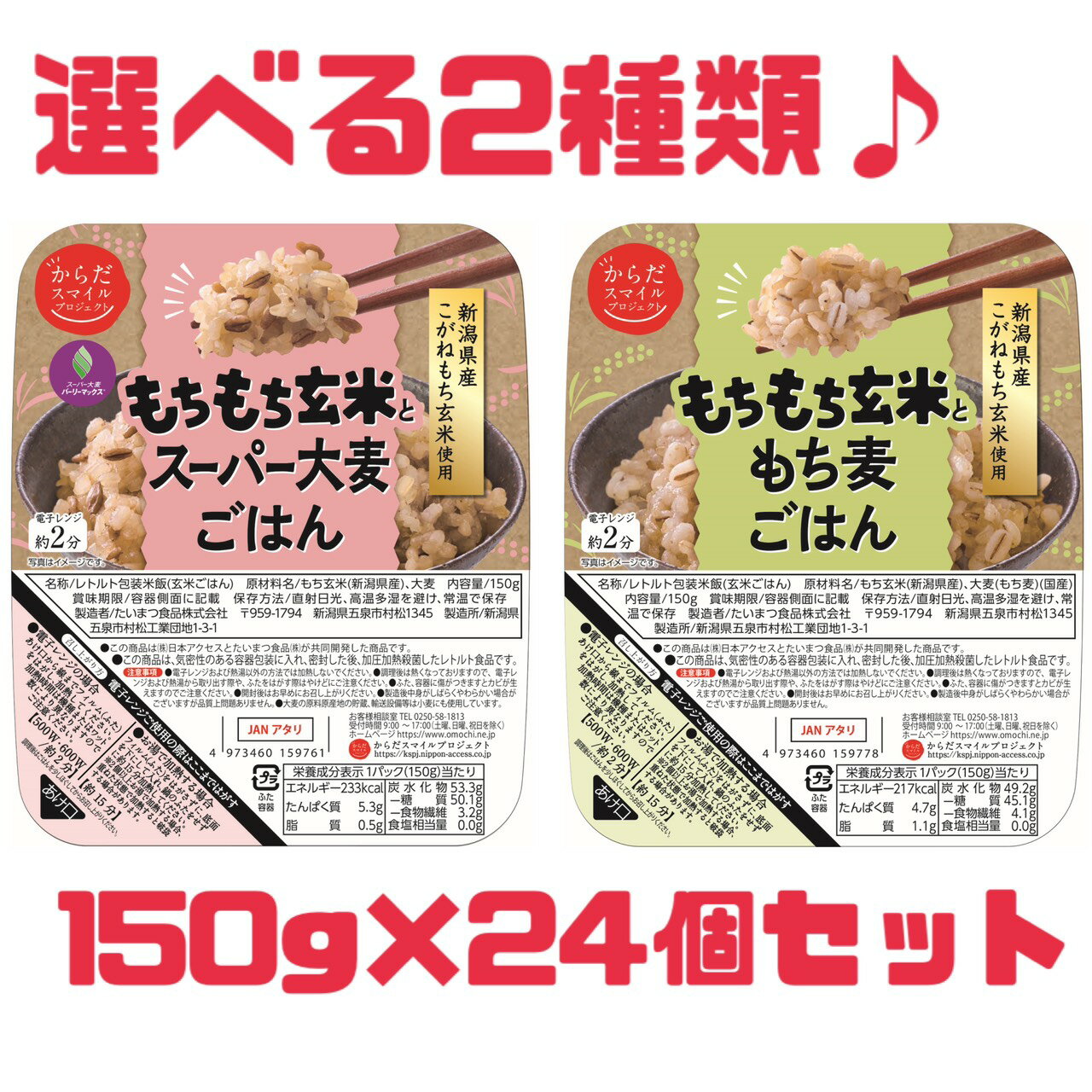 Rakuten - パック ご飯 【 もちもち玄米 選べる2種類 】150g 24個 賞味期限 2025年12月19日 からだスマイル もちもち 玄米 と もち麦 ごはん スーパー 大麦 パック米 レトルト レンジ エコイート 送料無料 人気 数量限定 フードロス 食品ロス 削減 日本もったいない食品センター
