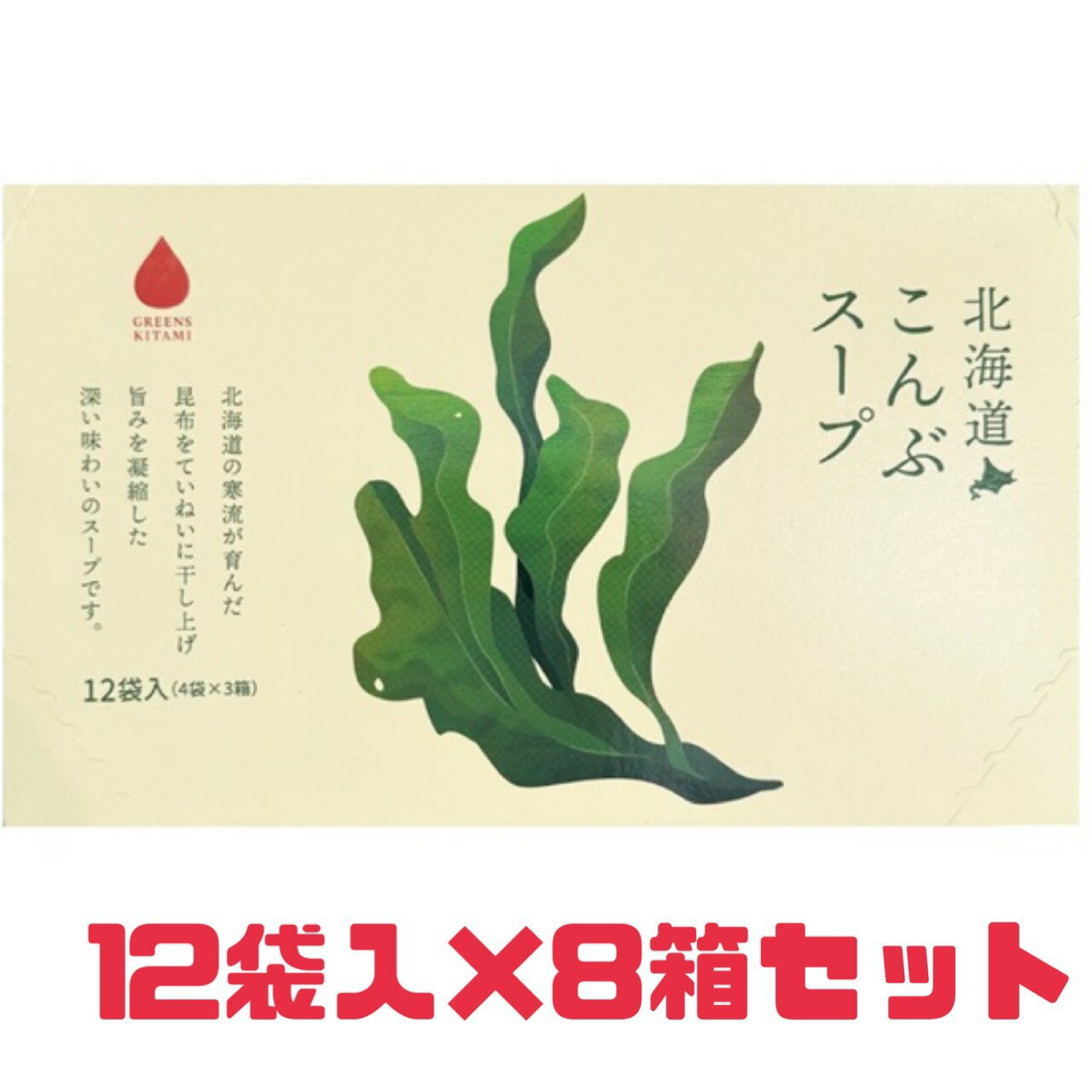 北海道 【 こんぶスープ 】 12袋入 8箱 賞味期限2026年6月16日 株式会社グリーンズ北見 スープ 朝食 ごはん 調味料 インスタント 送料..