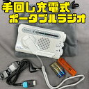 【手回し充電ラジオ】SONY ICF-B02 防災 災害 アウトドア ライト ラジオ FM AM ポータブルラジオ 電池不要 中古品 動作確認済み