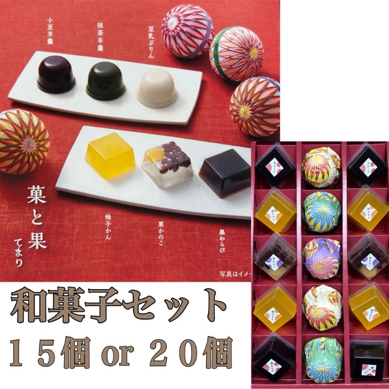生菓子詰め合わせ 選べる15個 or 20個 賞味期限2025年7月15日 和菓子 羊羹 わらび かのこ プリン 小豆 柚子 ゆず あんこ こしあん つぶあん 和スイーツ おやつ ギフト解体 お歳暮 食品ロス フードロス 日本もったいない食品センター エコイート 送料無料のサムネイル