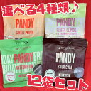 グミ 【パンディグミ 選べる4種】12袋セット 賞味期限2025年8月22日以降 パンディ ハードグミ お菓子 サワー コーラ スィート ピーチ ウォーターメロ...
