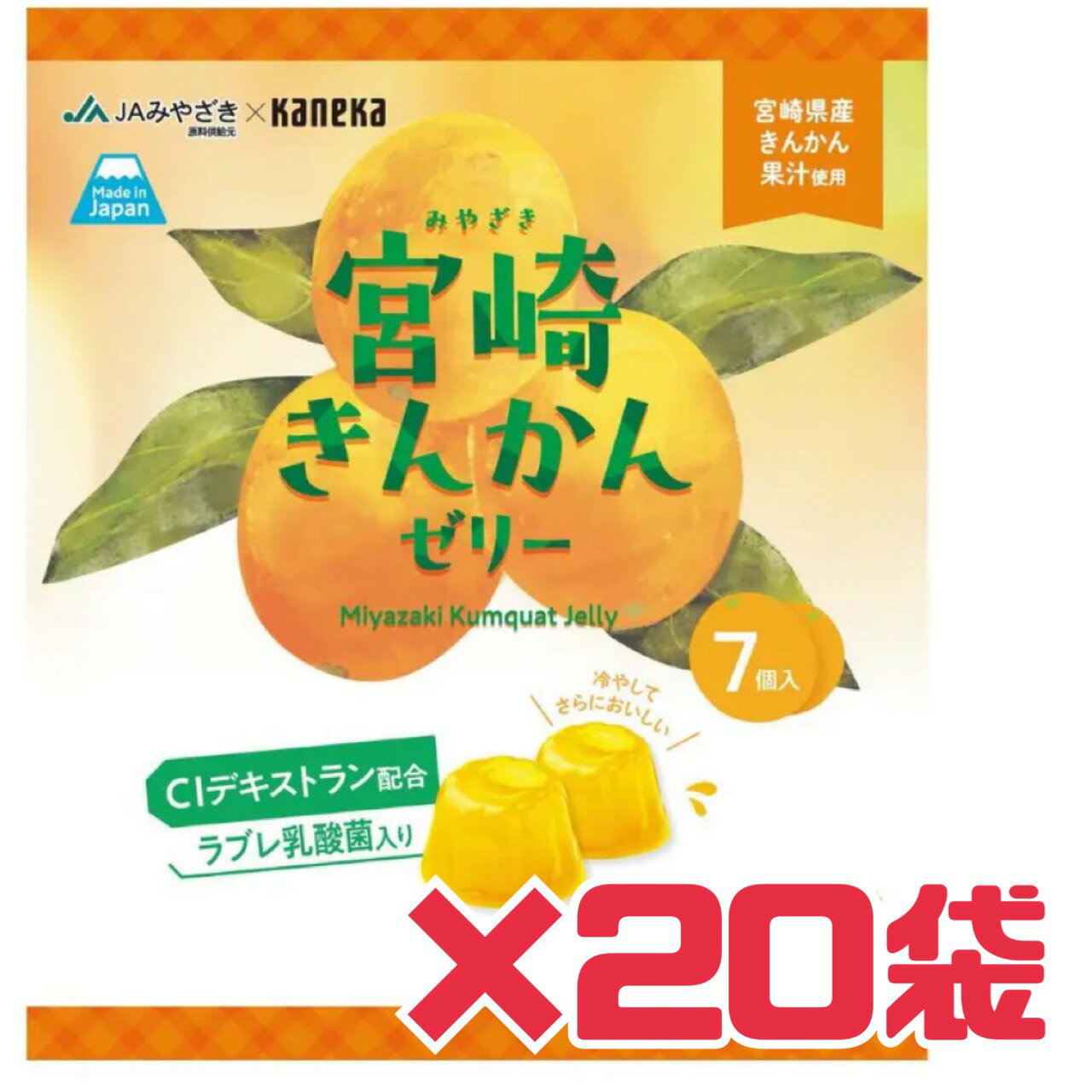 ゼリー おやつ 【宮崎きんかんゼリー】20袋 賞味期限 2026年2月26日 ラブレ乳酸菌 きんかん カネカ 果..