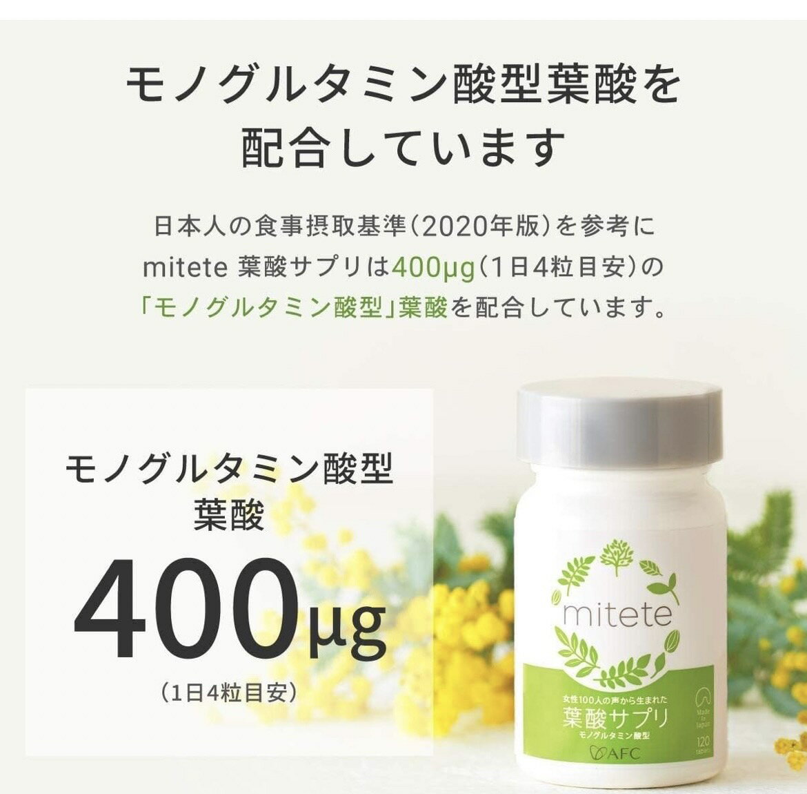 葉酸 サプリ 【 mitete 】30日分 賞味期限 2026年3月 ミテテ AFC 葉酸サプリメント...