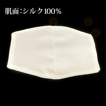 インナーマスク 日本製 肌面 シルク100% マスク側 綿100%マスクによる肌荒れが心配な方、使い捨てマスク、不織布の肌当たりに抵抗のある方におすすめのシルクインナーマスク洗って繰り返し使えます お試しにオススメな1枚入り