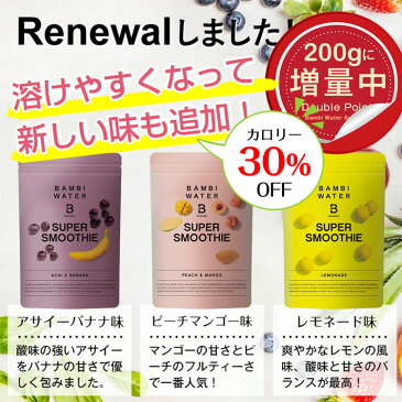 本日終了\P5倍/【50%OFF】 スーパーフードスムージー ダイエット スムージー グリーンスムージー バンビウォーター スーパーフード 置き換えダイエット 酵素 フルベジ 粉末 酵素ダイエット 健康 野菜ジュース 青汁 送料無料 ジュース ドリンク ファスティング