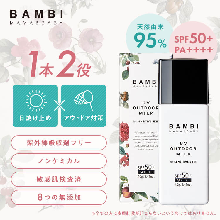 UVアウトドアミルク 日焼け止め SPF50