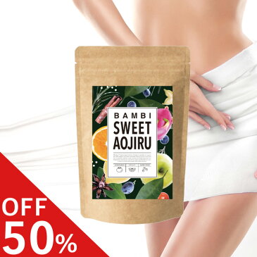 本日終了\P5倍/【50%OFF】 スーパーフード配合の美味しすぎる青汁 ダイエット 青汁 スーパーフード 大麦若葉 酵素 酵素ダイエット 食物繊維 野菜 スムージー 粉末 健康 お腹 置き換え 送料無料 バンビウォーター 国産 無添加