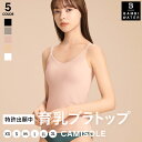 【新商品】本日終了＼最大P14倍／ブラトップ キャミソール カップ付き 盛れる 育乳 ブラキャミ 締め付けない 大きいサイズ カップ付きインナー ノンワイヤー キャミブラ 楽 トップス インナー バストケア ホールド力 レディース バンビウォーター 送料無料