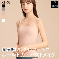 【新商品】本日終了＼最大P7倍／ブラトップ キャミソール カップ付き 盛れる 育乳 ...