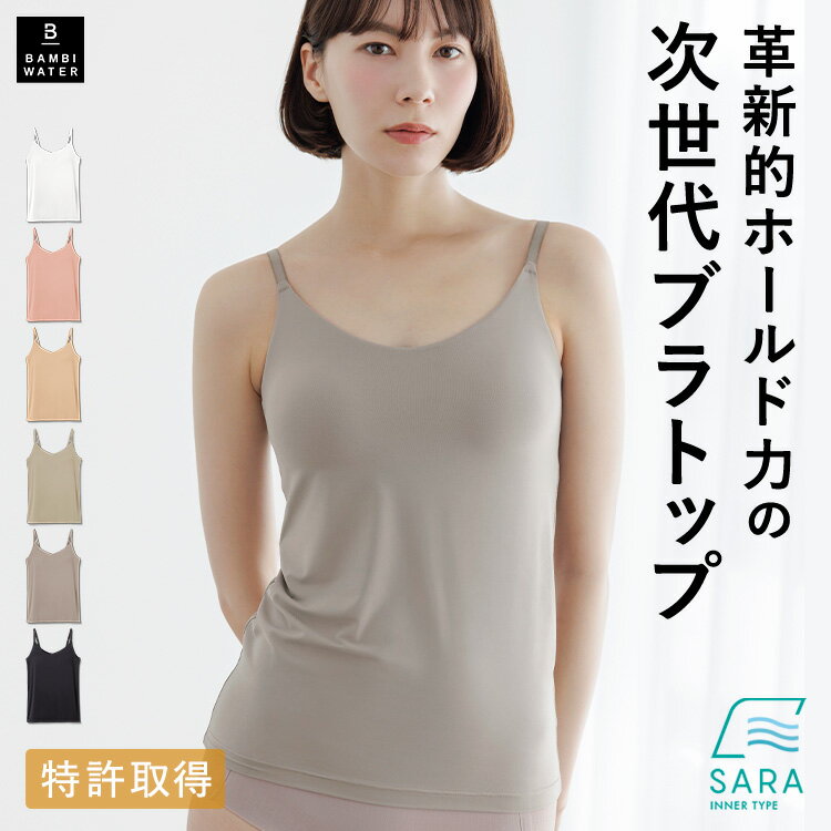 本日終了＼P5倍／ キャミソール ブラトップ カップ付き 盛れる 育乳 ブラキャミ 締め付けない 大きいサイズ カップ付きインナー ノンワイヤー キャミブラ 楽 トップス インナー バストケア ホールド力 バンビウォーター 春夏