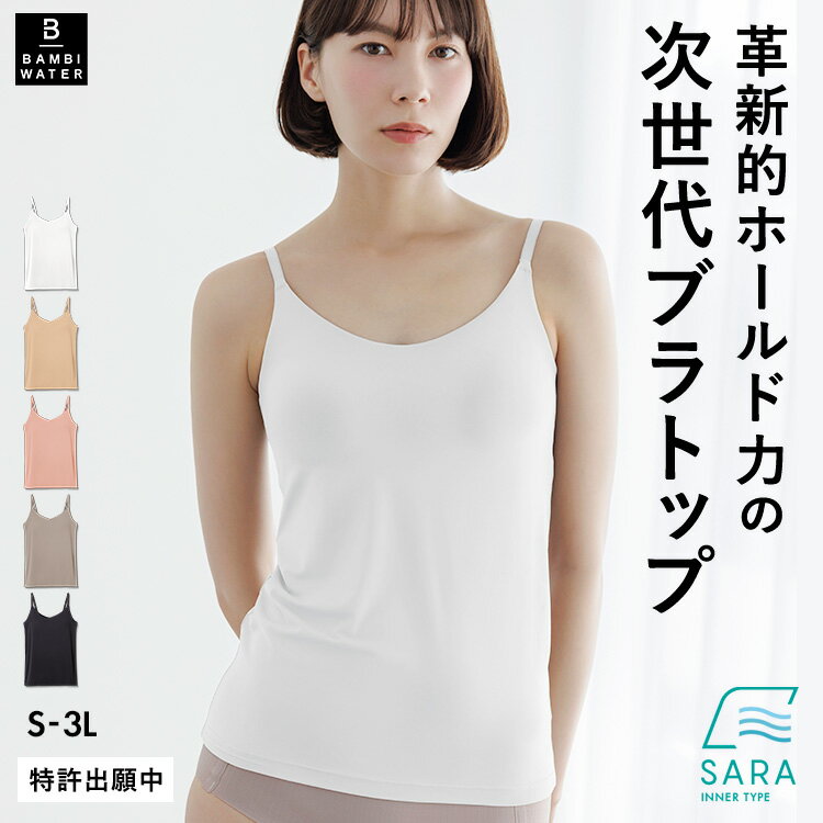 楽天市場】ブラトップ キャミ（カラーホワイト）の通販