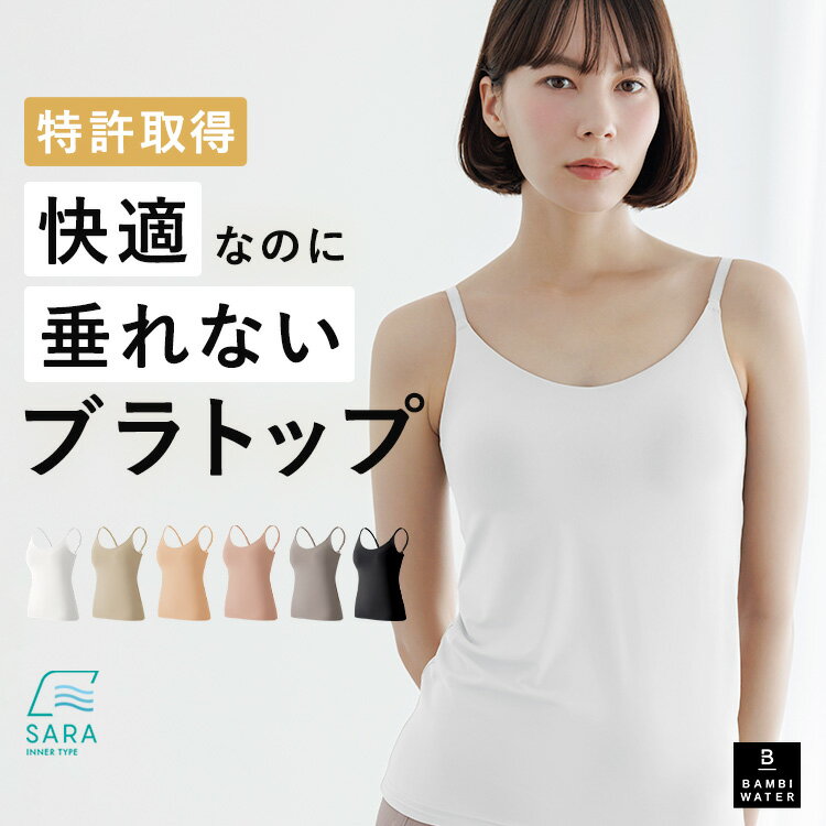 楽天市場】ブラトップ キャミ（カラーホワイト）の通販