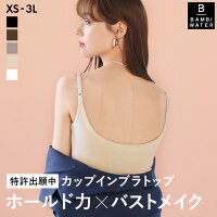 【新商品】本日終了＼P4倍／ ブラトップ Uバック キャミソール 育乳 カップ付き リ...