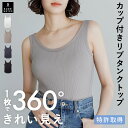 本日終了\P5倍/カップ付き タンクトップ リブ ブラトップ 育乳 盛れる 締め付けない 大きいサイズ カップ付き ノンワイヤー 楽 トップス バストケア ホールド力 レディース バンビウォーター 送料無料 春夏