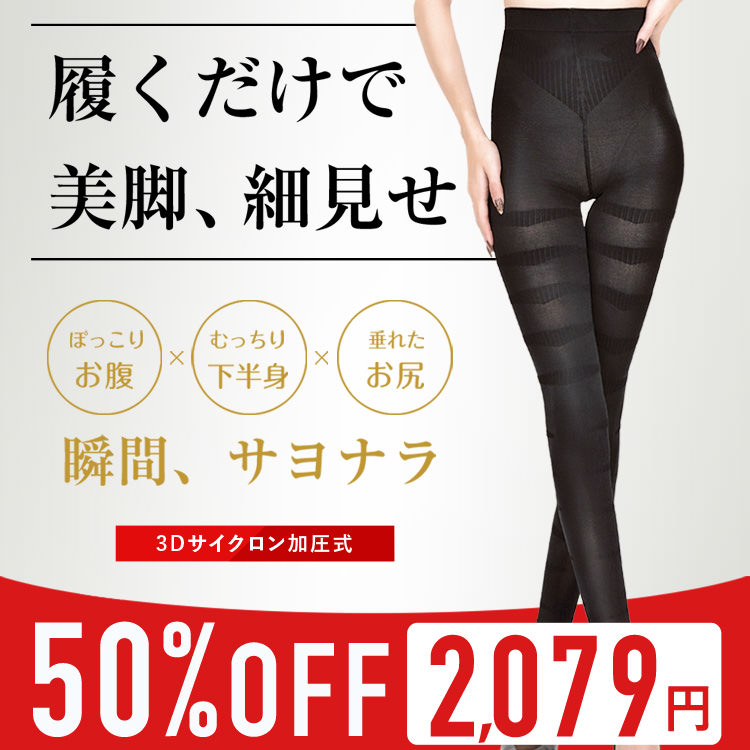 本日終了＼P5倍／【50%OFF】 着圧レギンス 脚やせ むくみ解消 着圧スパッツ 着圧 レギンス ダイエット レディース 夜用 ハイウエスト 産後 美脚 むくみ 骨盤 矯正 加圧 補正下着 脚痩せ 引き締め インナー 痩せ タイツ グラマラ スパッツ 夏 太もも 足 送料無料