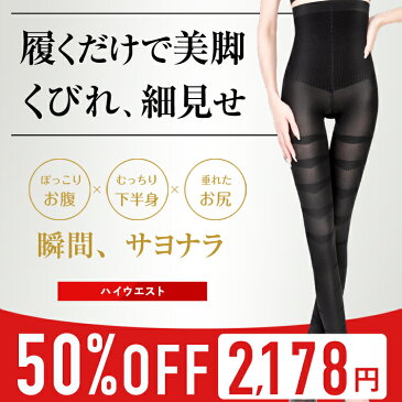 本日終了\P5倍/【50%OFF】 着圧レギンス ハイウエスト 着圧 ダイエット 着圧スパッツ 補正下着 レギンス スパッツ 夜用 加圧 レディース 脚やせ 太もも 骨盤 産後 むくみ解消 3l 脚痩せ 引き締め 美脚 むくみ インナー 夏用 痩せ タイツ グラマラス 足 送料無料