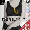 本日終了＼最大P7倍／ 【50%OFF】 ナイトブラ 育乳 ブラジャー 育乳ブラ 自胸 脇高ブラ 大きいサイズ 脇肉 バストアップ 谷間 脇高 痛くない おやすみブラ ノンワイヤー 補正下着 横流れ 防止 産後 夜 育乳ナイトブラ バンビウォーター おうち時間 送料無料 昼夜兼用