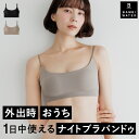 【新商品】本日終了\最大P11倍/ナイトブラ バンドゥ 育乳 ブラジャー 育乳ブラ ノンワイヤー ブラ 脇高 大きいサイズ 小胸 脇肉 谷間 薄手 昼夜兼用 響...