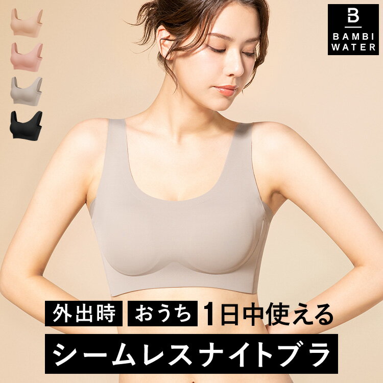 【新商品】本日終了＼P5倍／ ナイトブラ シームレス 育乳 ブラジャー 育乳ブラ ノ...