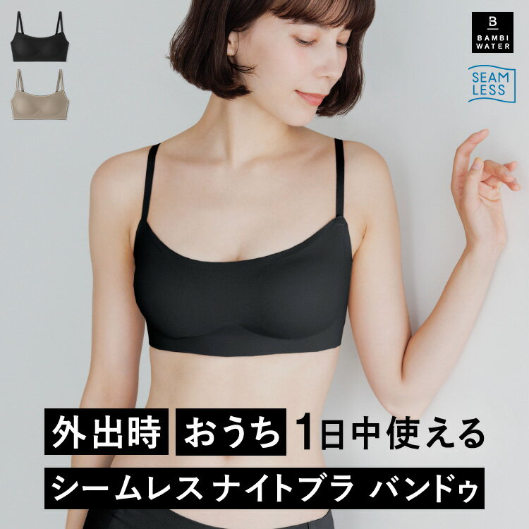 本日終了＼P5倍／ナイトブラ シーム