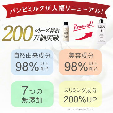 本日終了\P5倍/【10%OFF】 超温感ボディクリーム バンビミルク ダイエット セルライト ボディクリーム 太もも むくみ マッサージオイル 脚やせ 足痩せ お腹 除去 いい香り 保湿 痩せ スリミングジェル 引き締め 美脚 バンビウォーター 脚痩せ おうち時間