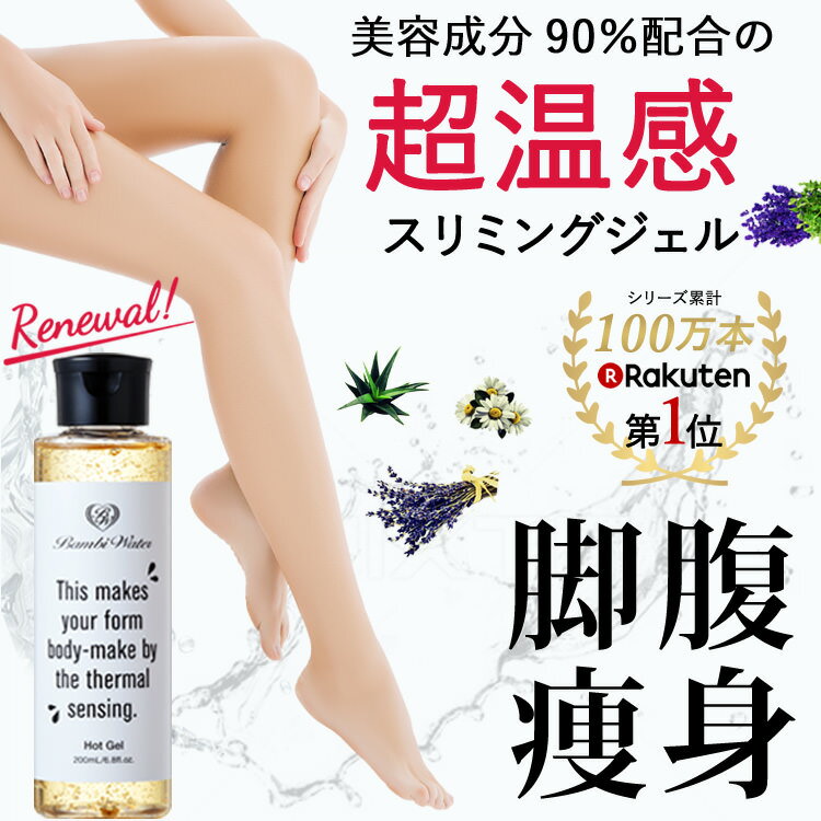 ＼おまけ付／本日終了《2個購入で+1個》1800円クーポン バンビウォーター 200ml 送料無料 ダイエット セルライト 太もも マッサージオイル むくみ 痩せ 脚やせ 足痩せ むくみ解消 グッズ 引き締め 脚痩せ くびれ 冷え 温感 二の腕 お腹 スリミングジェル 除去 美脚