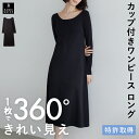 本日終了\P4倍/カップ付き ワンピース ブラトップ ボートネック ルームウェア 長袖 ロング丈 ブラワンピ レディース 育乳 盛れる 締め付けない 大きいサイズ カップ付き ノンワイヤー 楽 バストケア バンビウォーター 春夏