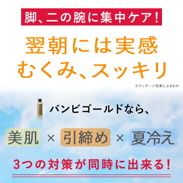 今だけ＼最大PT22倍／【50％OFF】送料無料《最強》Newバンビウォーターゴールド[ ダイエット セルライト マッサージオイル 太もも 痩せ むくみ 足痩せ グッズ 脚やせ 除去 スリミングジェル 二の腕 クリーム お腹 脚痩せ むくみ解消 美脚 ]