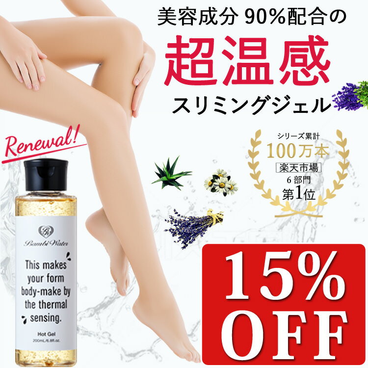 今だけ＼最大PT22倍／【15％OFF】送料無料《引き締め重視》バンビウォーター[ ダイエット セルライト 太もも 痩せ マッサージオイル むくみ 足痩せ 脚やせ グッズ 脚痩せ むくみ解消 太もも 脂肪 二の腕 お腹 スリミングジェル 除去 美脚 ]