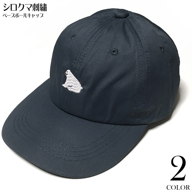 シロクマ刺繍 ベースボールキャップ (ネイビー) - ky-206-ny -F完- CAP BBキャップ 帽子 ぼうし しろくま アニマル 動物柄 可愛い アメカジ カジュアル メンズ レディース セレクト ポリエステル 撥水加工【RCP】