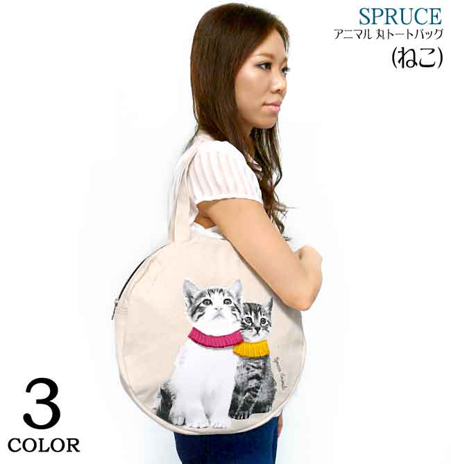 アニマル 丸トートバッグ ( ねこ ) 【 SPRUCE スプルース 】spr131069-neko-Z完- ネコ 子猫 キャット トートバック 丸型 Tote bag かわいい レディース ユニセックス ファッション 春夏秋冬服コーデ セレクトショップ