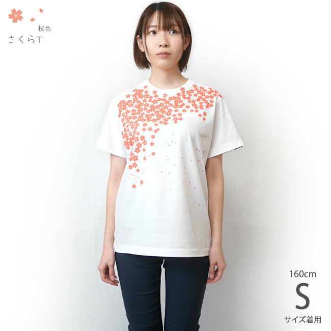 さくら Tシャツ (桜色) hw001tee-sakura -Z