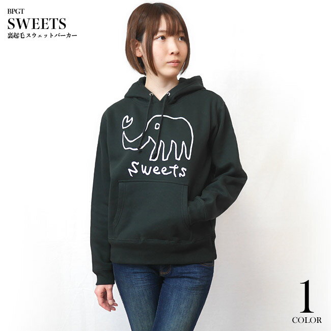 楽天Tシャツ屋さん　バンビsweets 裏起毛 スウェットパーカー -sp013pk-Z- ブラック 黒系 フーディー プルオーバー 象柄 ぞうさん アニマル 動物 かわいいイラスト 落書き らくがき アメカジ カジュアル メンズ レディース 男女兼用 オリジナルブランド 春秋冬服コーデ【RCP】