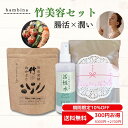 楽天スーパーSALE【 10%OFF 】腸活 潤い【 竹 美容セット 】bambina 活性水 スプレー 200ml 熟成発酵 竹 ぬかどこ 600g ぬか床 無添加 お通じ 乳酸菌 酪酸菌 敏感肌 乾燥肌 免疫 アトピー うるおい 竹水 無香料 天然成分 全身 ミスト バンビーナ365