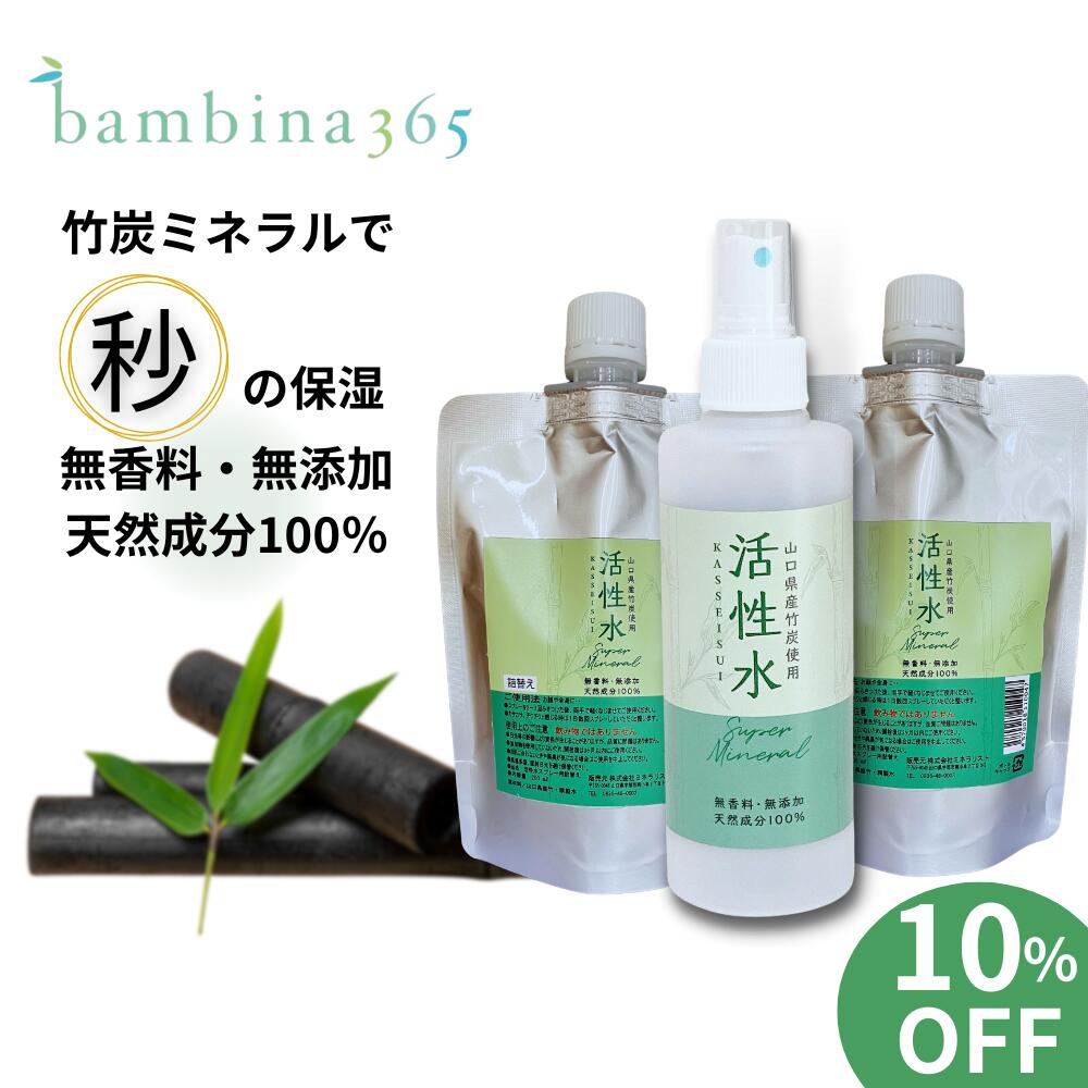 スーパーSALE 10%OFF 活性水 3点セット 